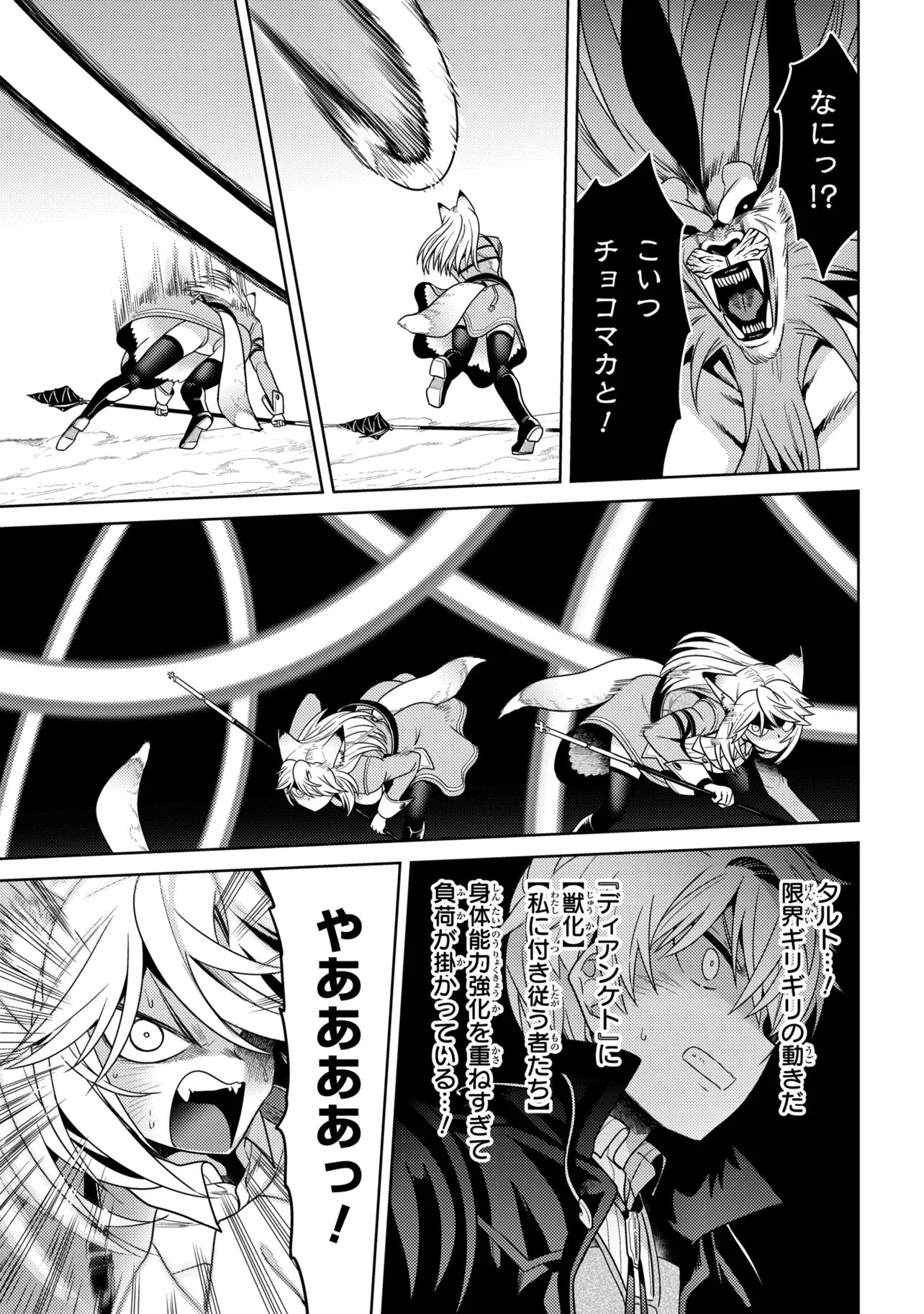 Sekai Saikou no Ansatsusha, Isekai Kizoku ni Tensei Suru Chapter 43.2 5ページ