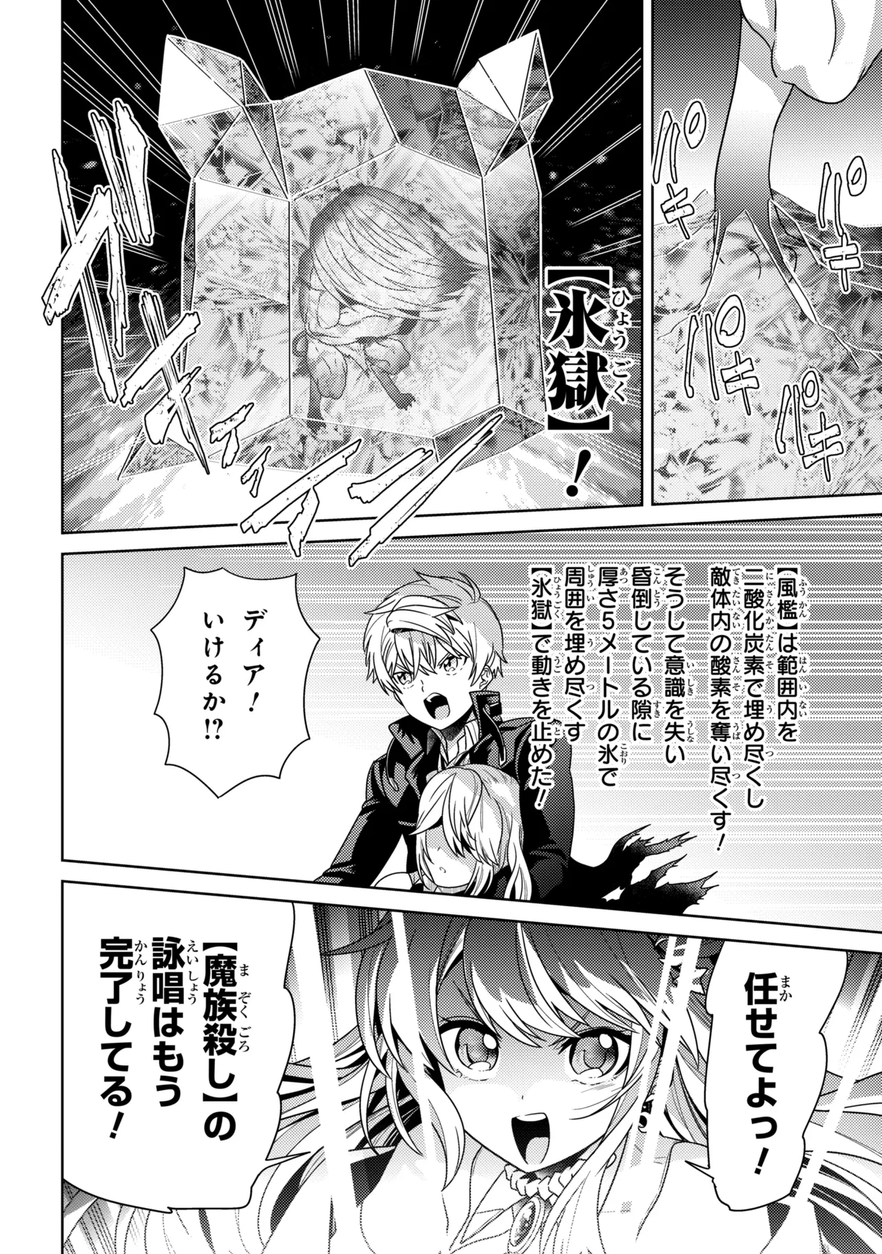 Sekai Saikou no Ansatsusha, Isekai Kizoku ni Tensei Suru Chapter 43.2 10ページ