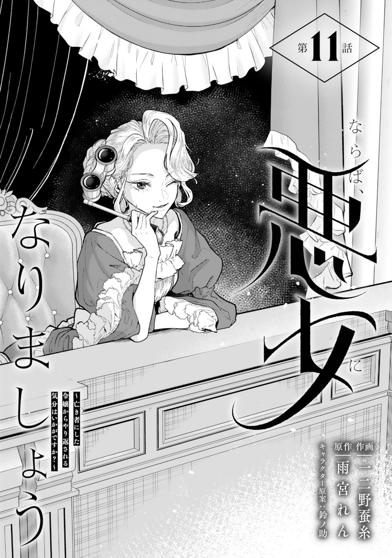 Naraba, Akujo ni Narimashou Chapter 11 1ページ