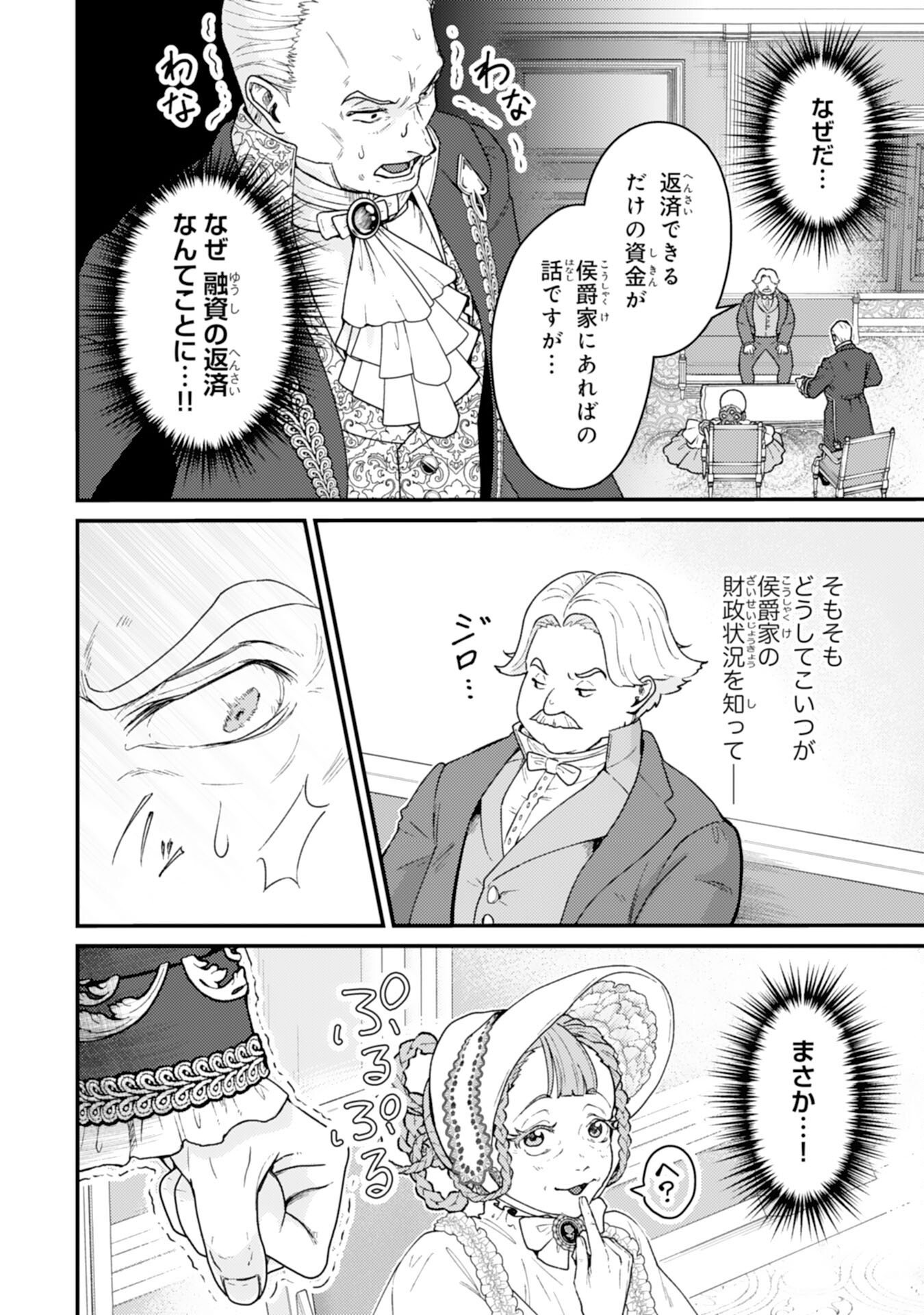 Naraba, Akujo ni Narimashou Chapter 11 2ページ