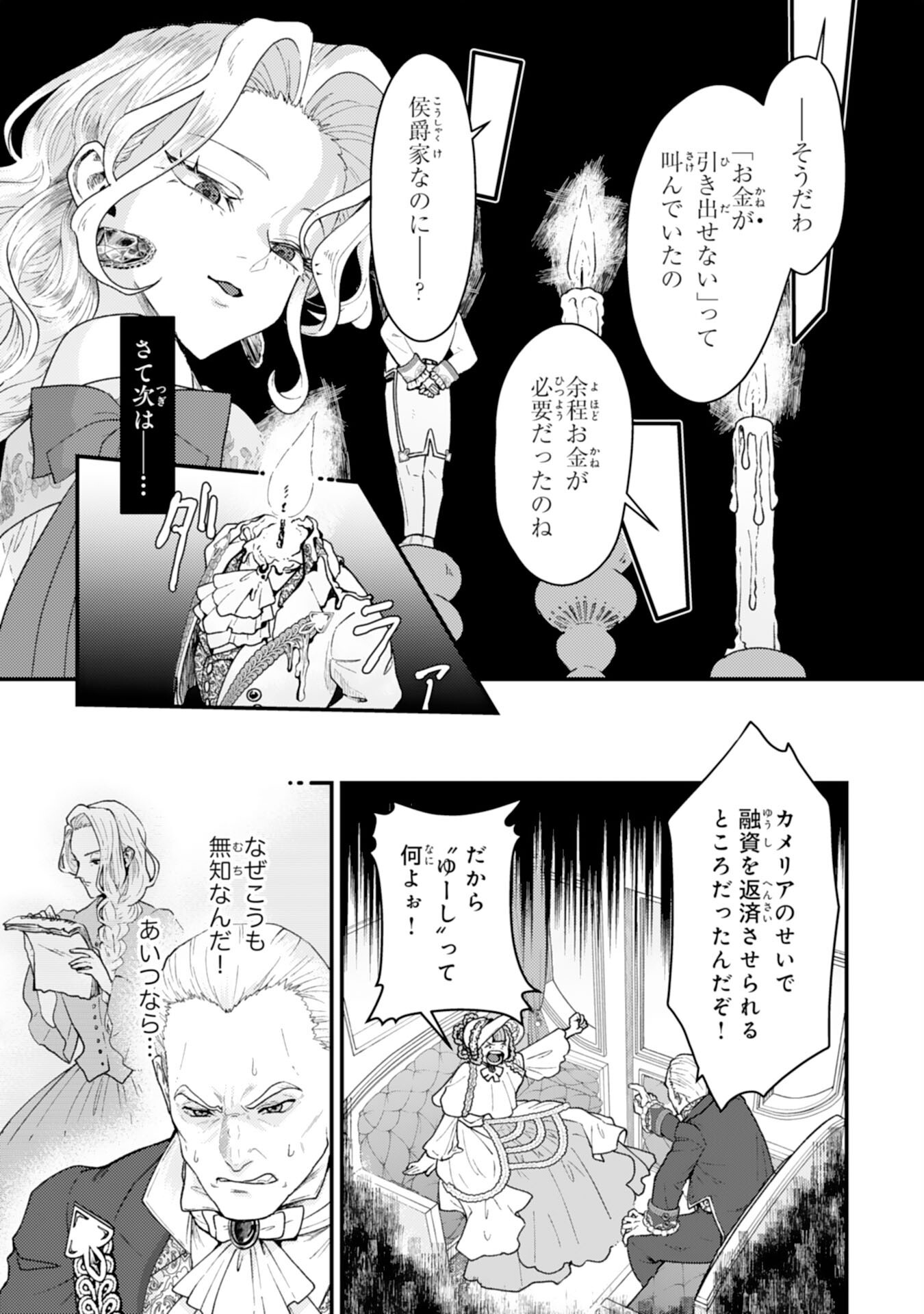 Naraba, Akujo ni Narimashou Chapter 11 11ページ