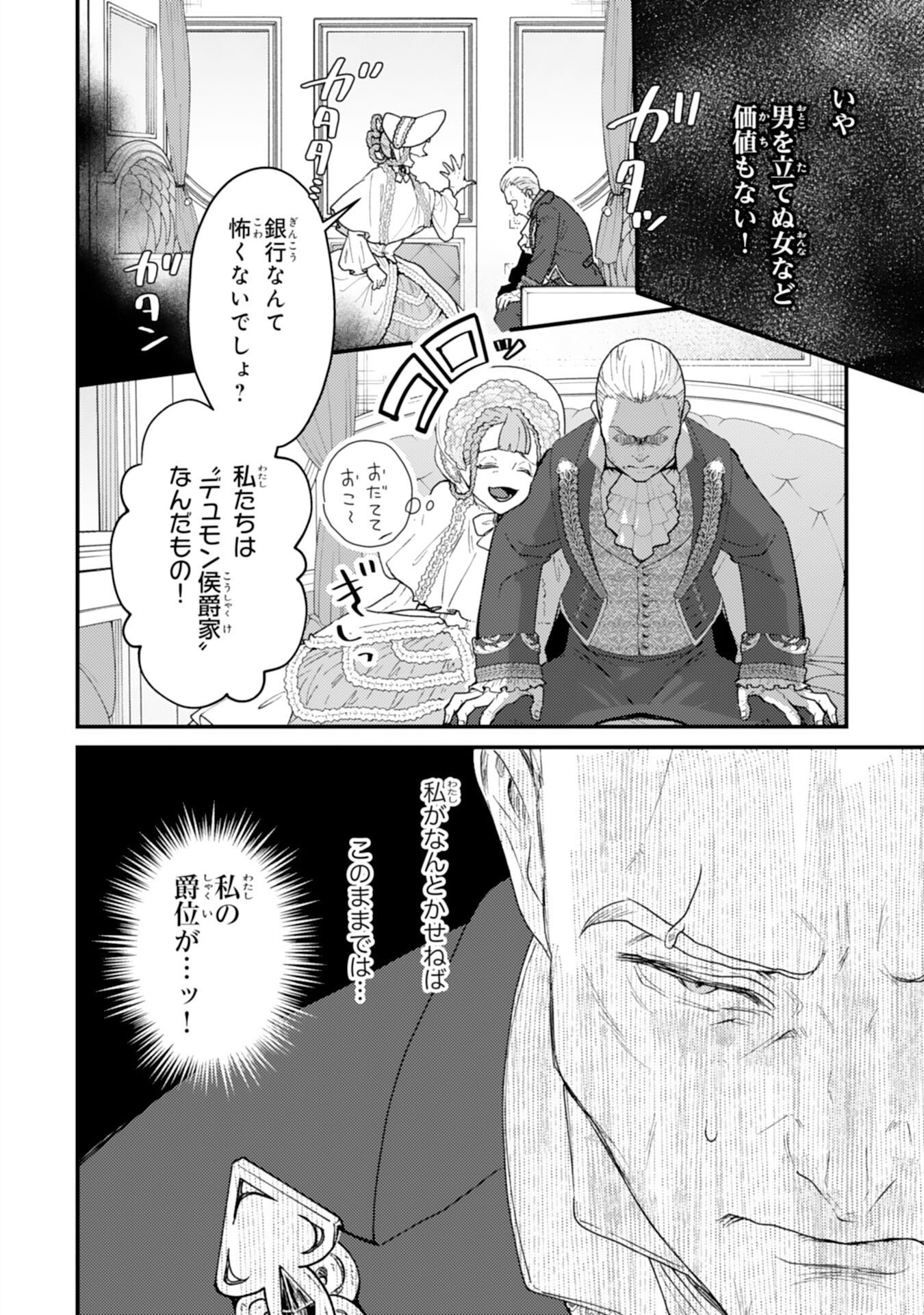 Naraba, Akujo ni Narimashou Chapter 11 12ページ