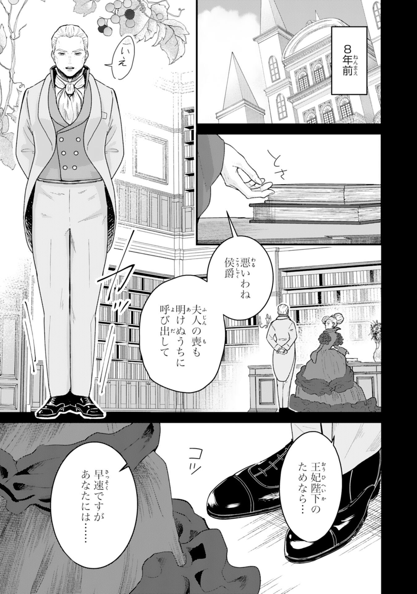 Naraba, Akujo ni Narimashou Chapter 11 13ページ