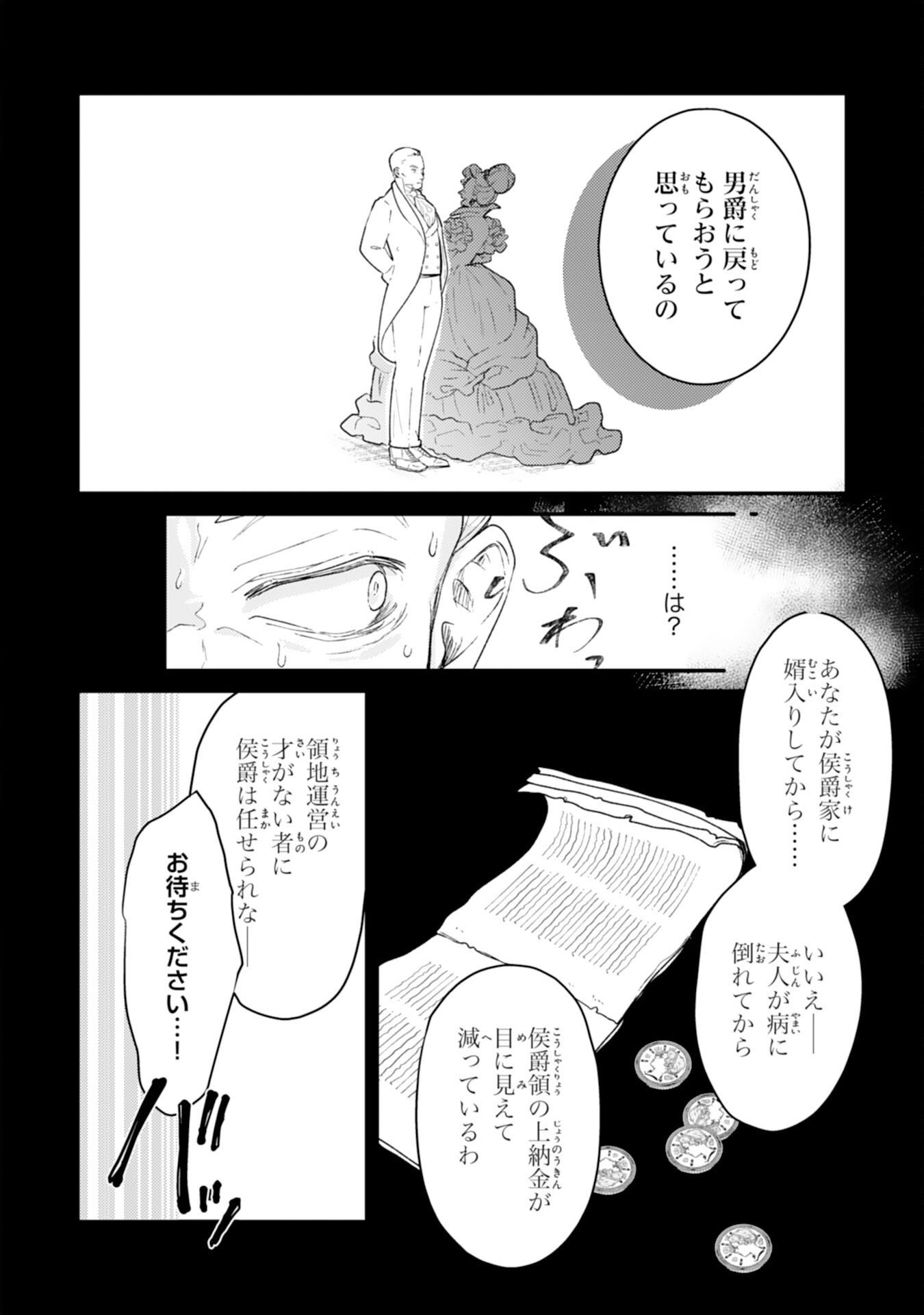 Naraba, Akujo ni Narimashou Chapter 11 14ページ