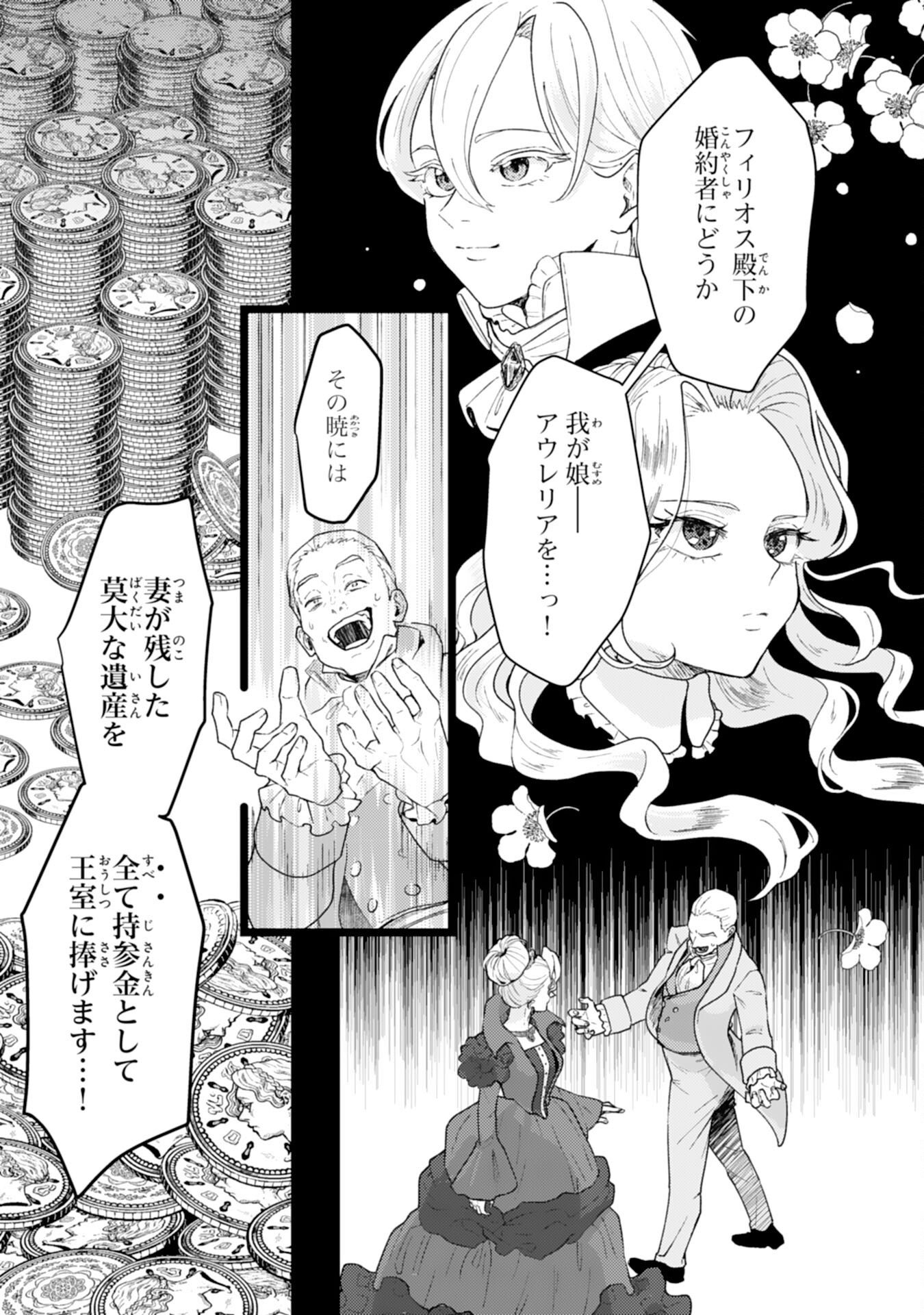 Naraba, Akujo ni Narimashou Chapter 11 15ページ