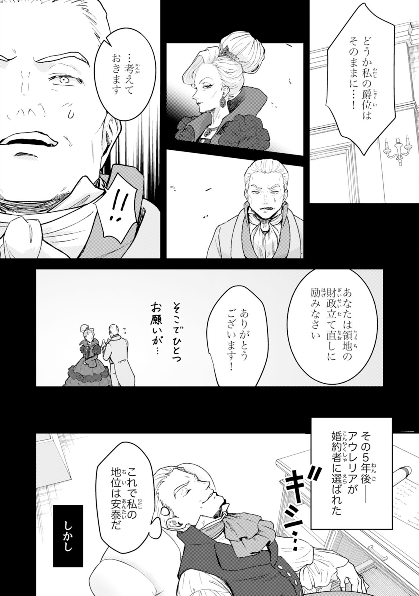 Naraba, Akujo ni Narimashou Chapter 11 16ページ