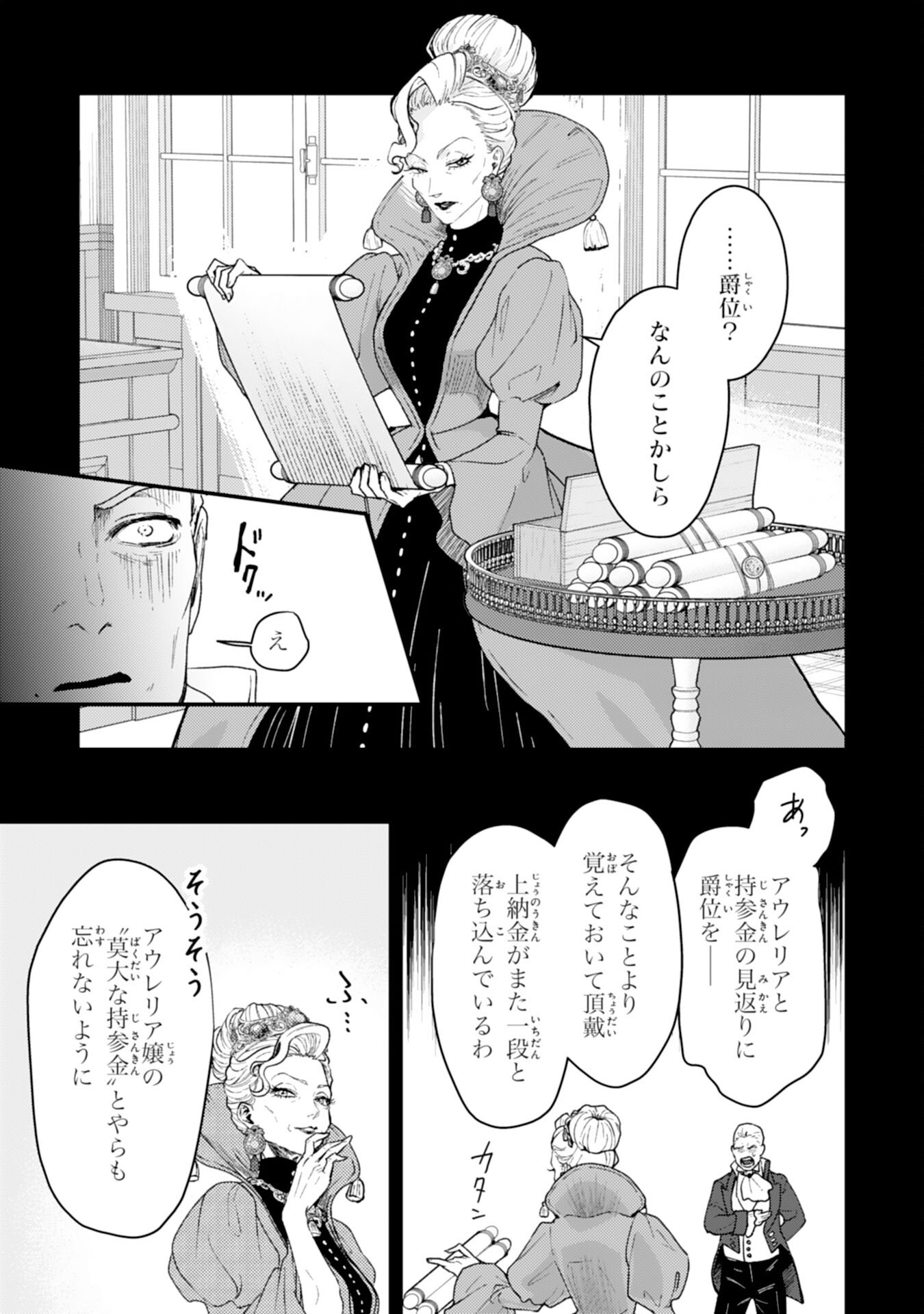 Naraba, Akujo ni Narimashou Chapter 11 17ページ