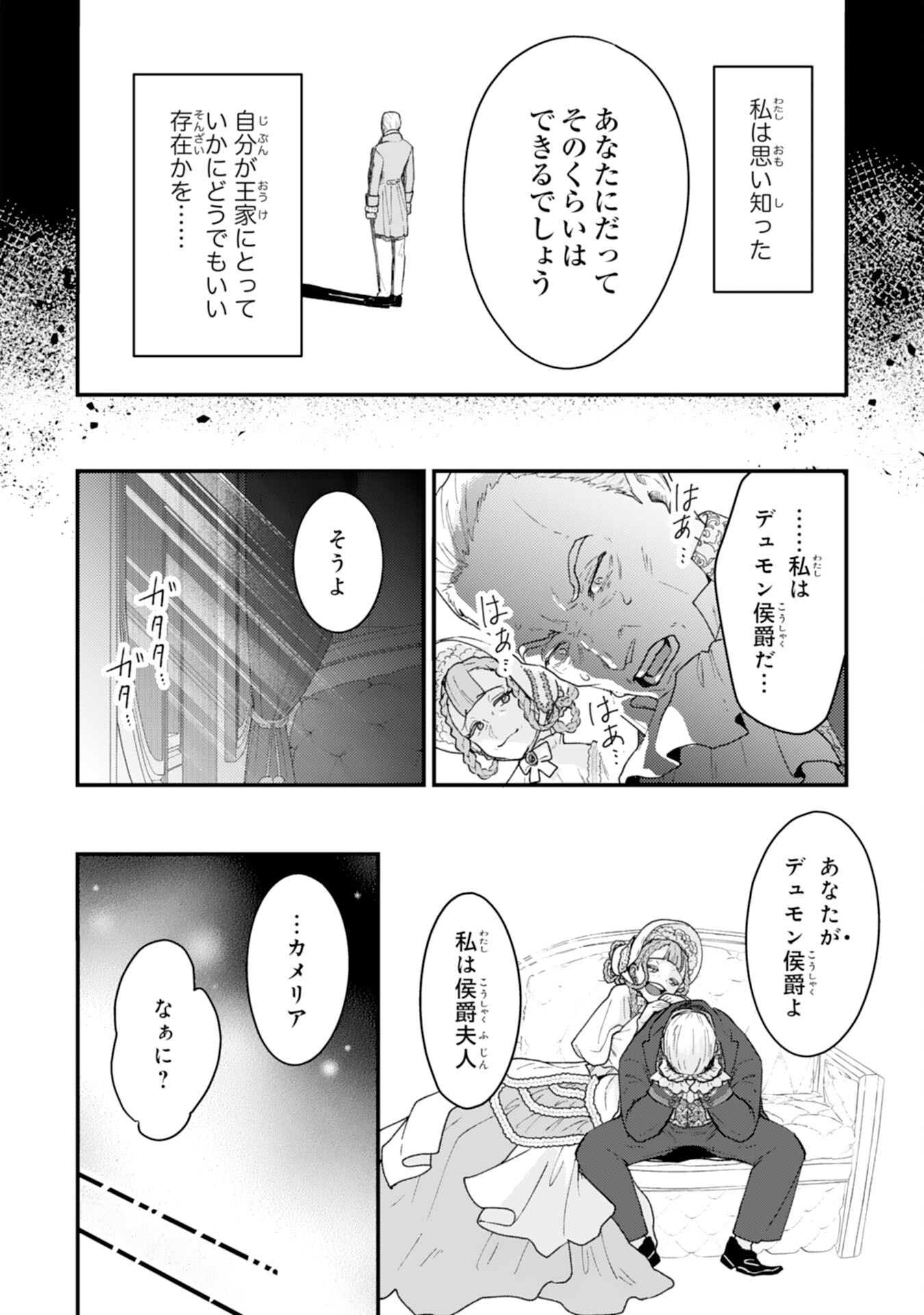 Naraba, Akujo ni Narimashou Chapter 11 18ページ