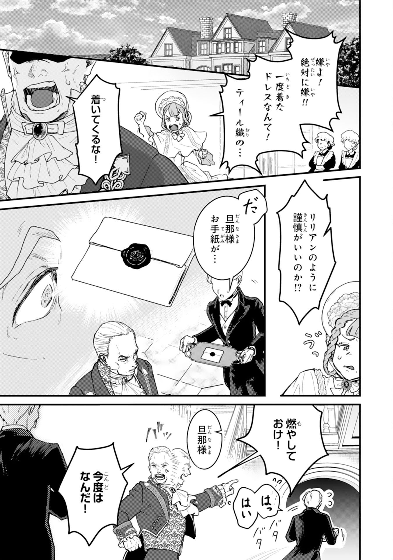 Naraba, Akujo ni Narimashou Chapter 11 19ページ