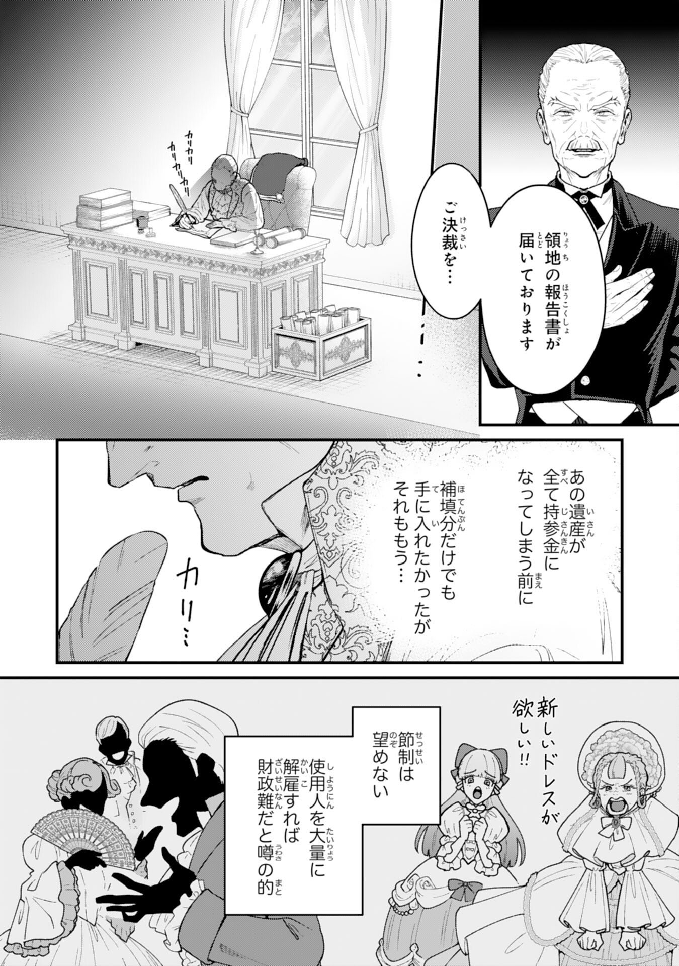 Naraba, Akujo ni Narimashou Chapter 11 20ページ
