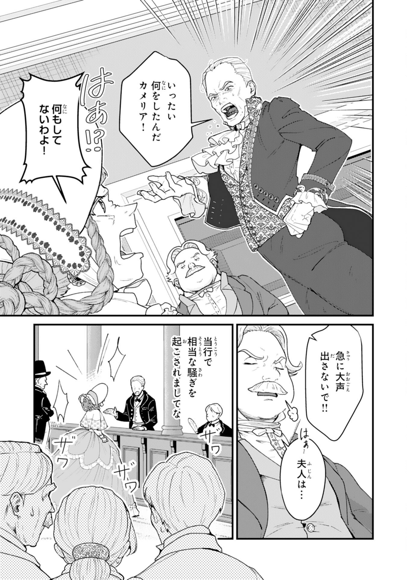 Naraba, Akujo ni Narimashou Chapter 11 3ページ