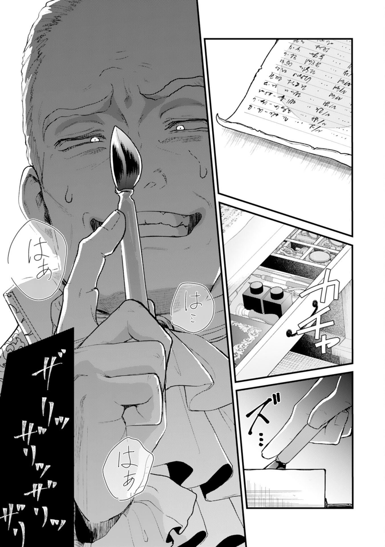 Naraba, Akujo ni Narimashou Chapter 11 21ページ