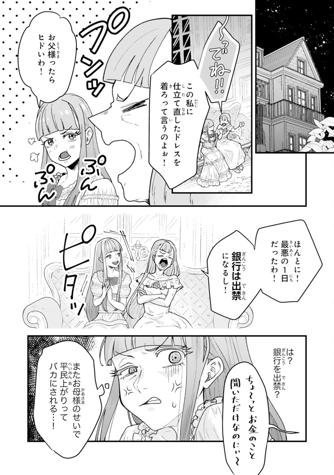 Naraba, Akujo ni Narimashou Chapter 11 22ページ