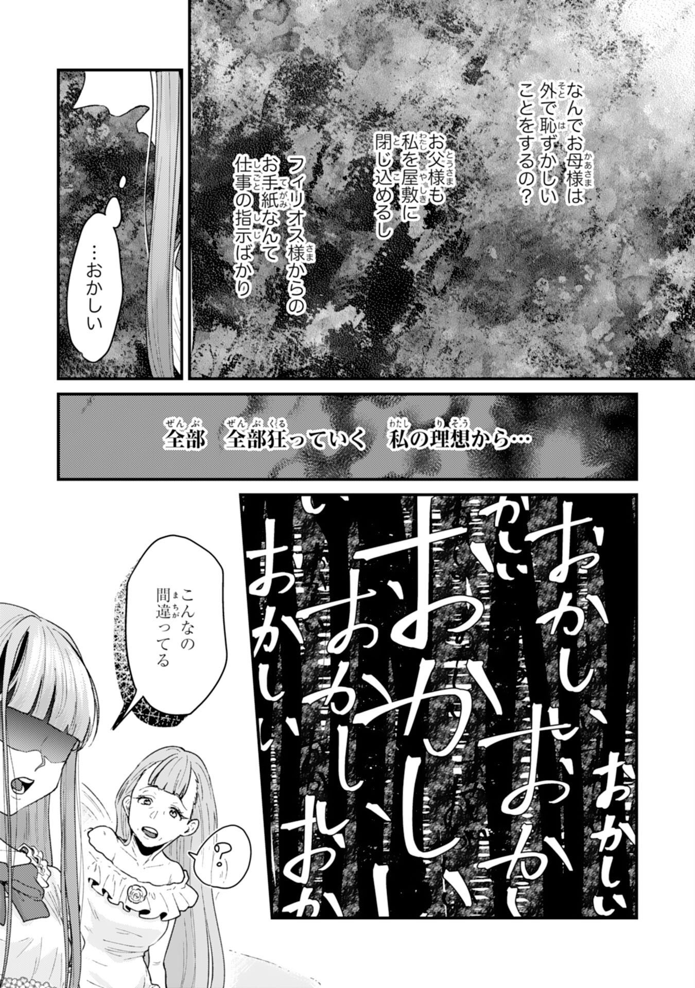 Naraba, Akujo ni Narimashou Chapter 11 23ページ