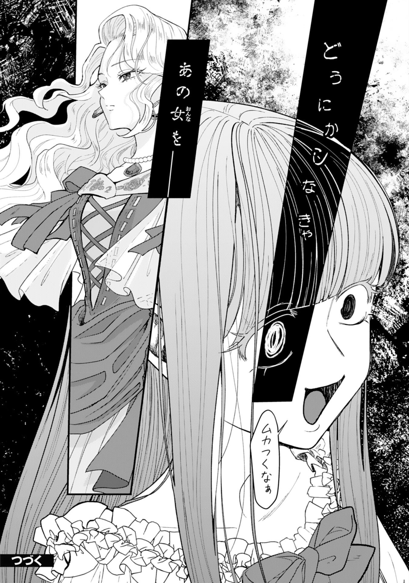 Naraba, Akujo ni Narimashou Chapter 11 24ページ
