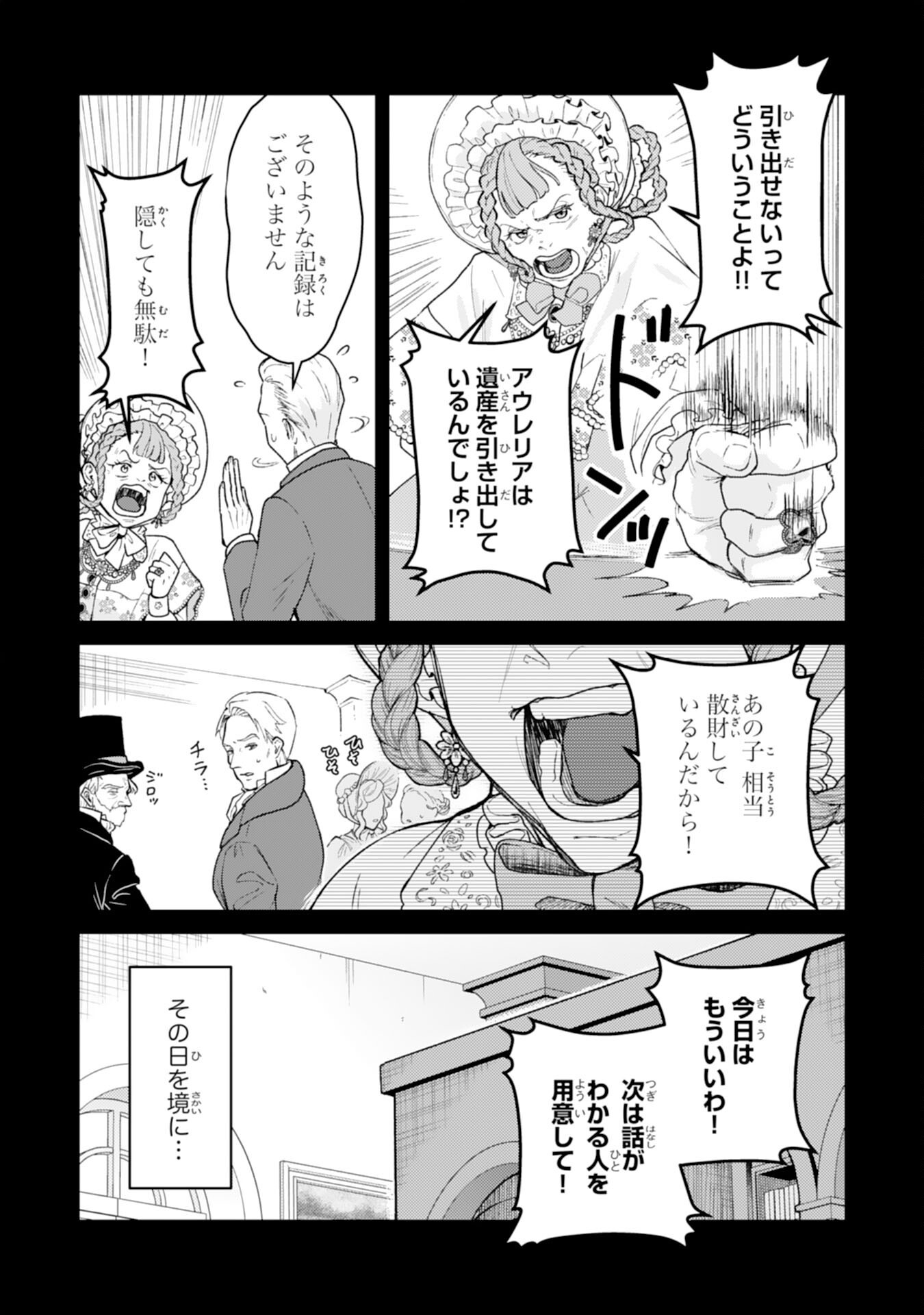 Naraba, Akujo ni Narimashou Chapter 11 4ページ