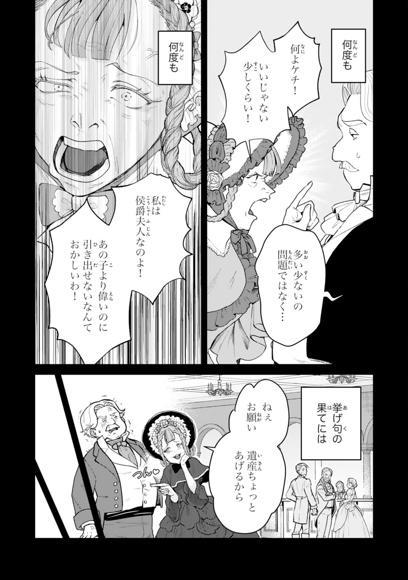 Naraba, Akujo ni Narimashou Chapter 11 5ページ