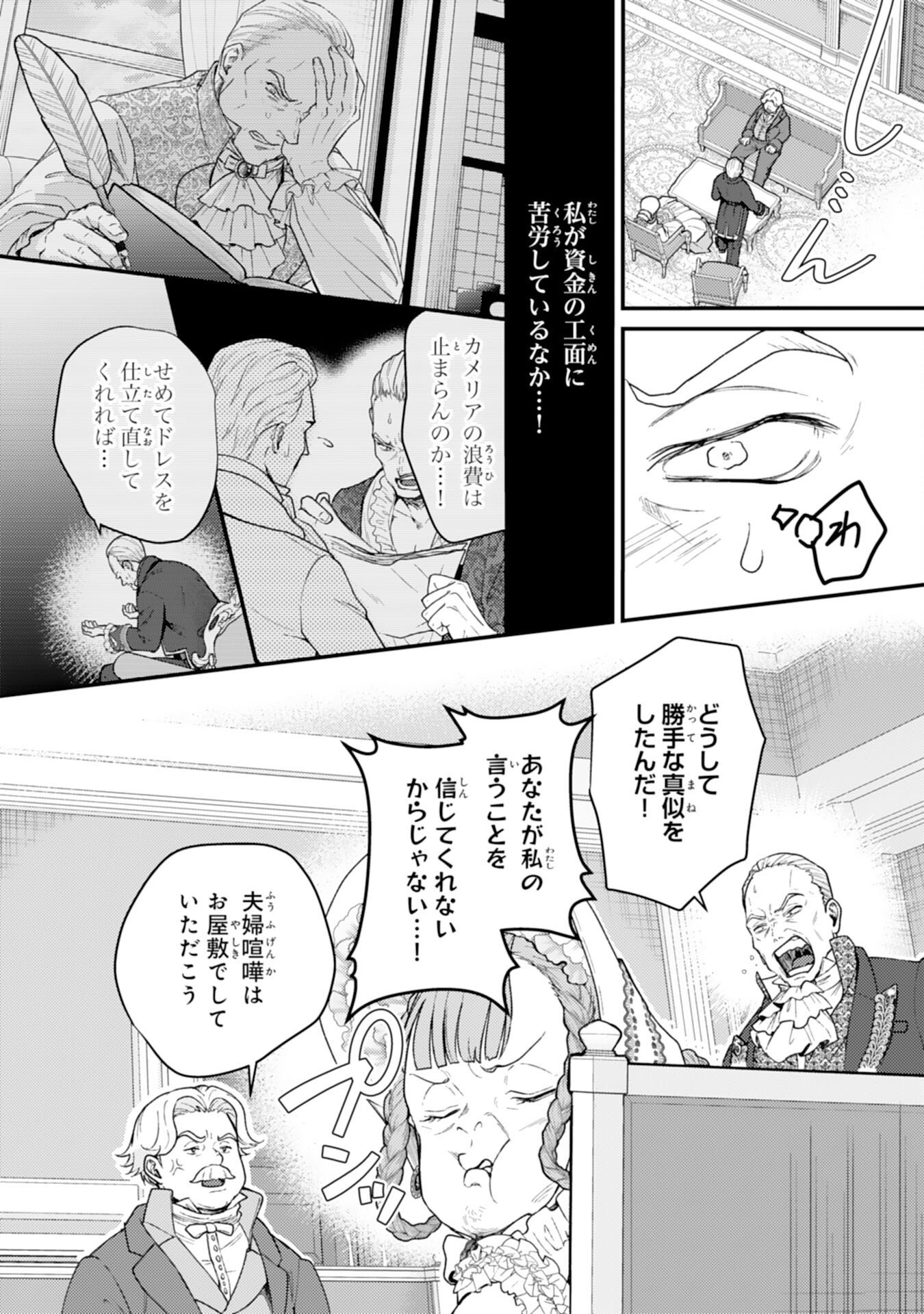 Naraba, Akujo ni Narimashou Chapter 11 6ページ