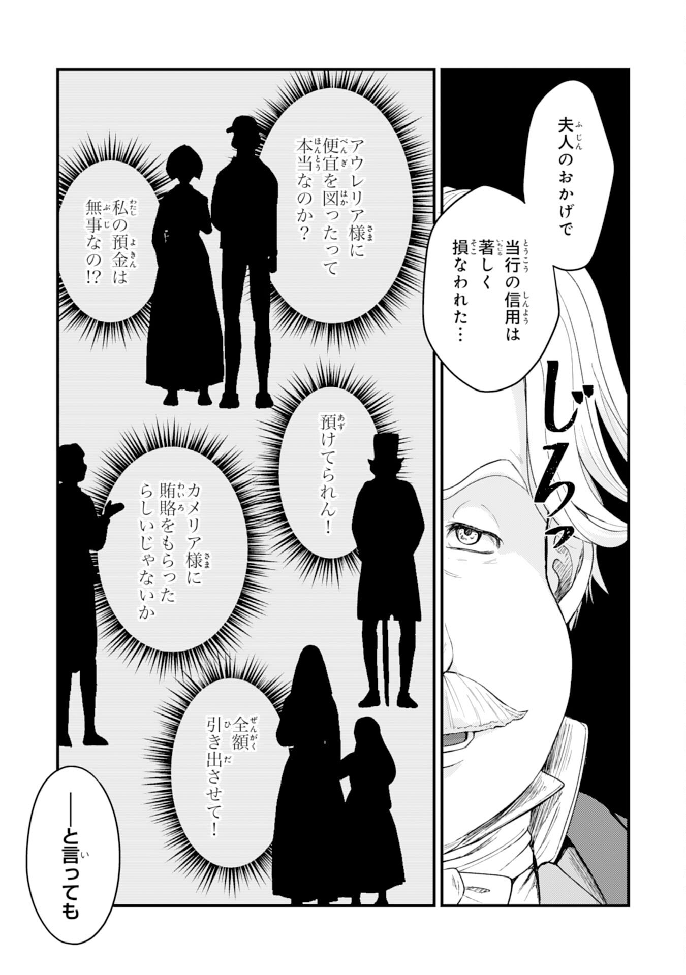 Naraba, Akujo ni Narimashou Chapter 11 7ページ