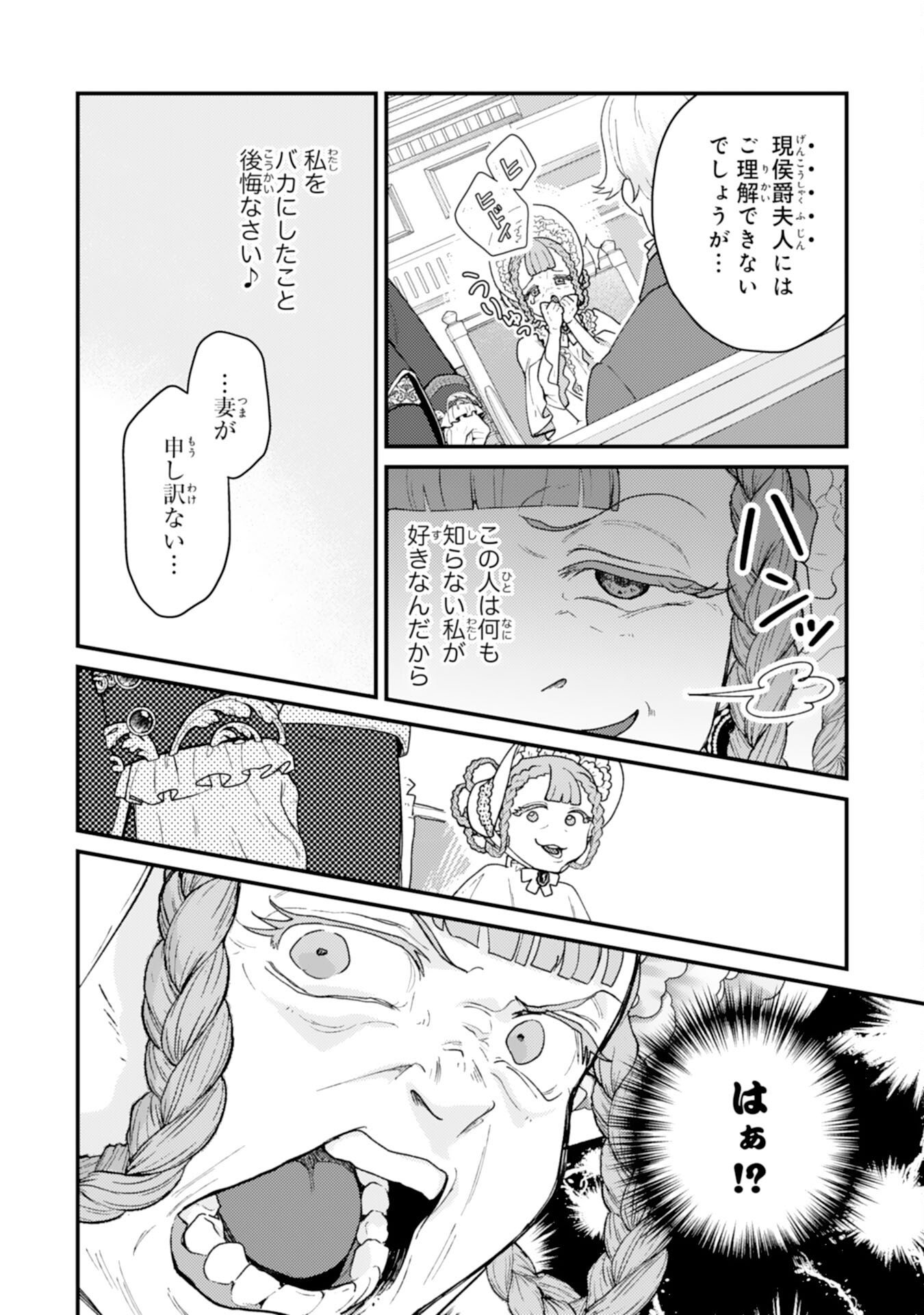 Naraba, Akujo ni Narimashou Chapter 11 8ページ