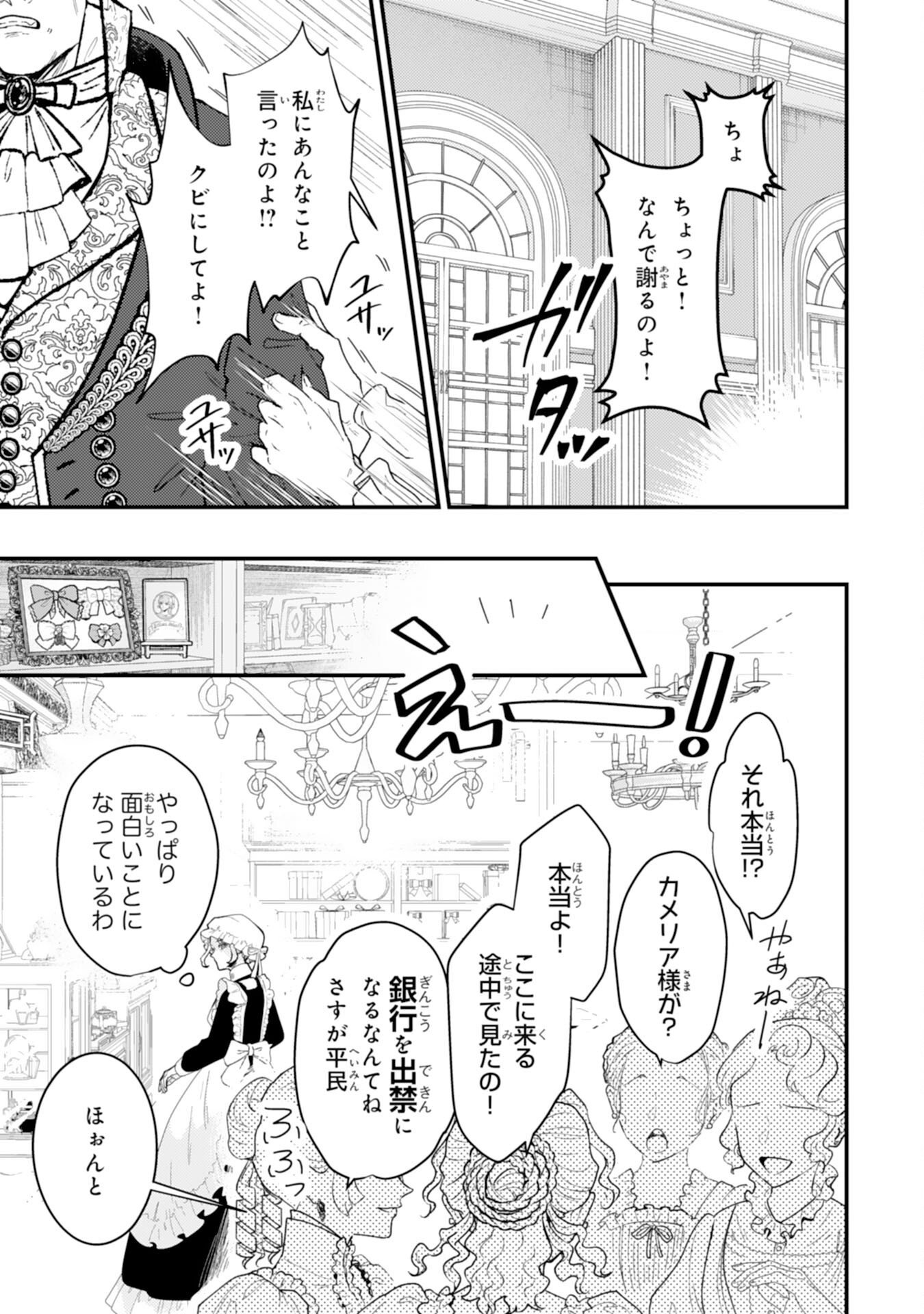 Naraba, Akujo ni Narimashou Chapter 11 9ページ