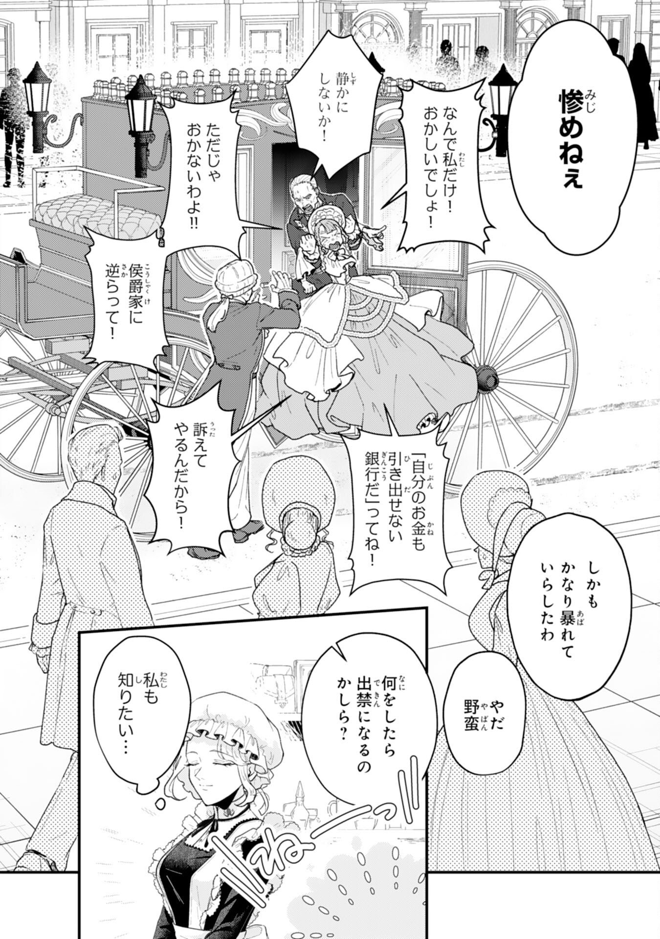 Naraba, Akujo ni Narimashou Chapter 11 10ページ