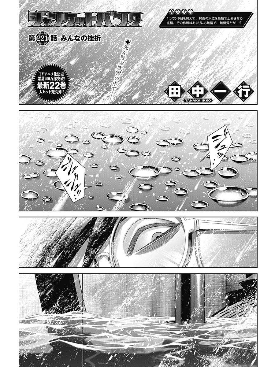 Junket Bank Chapter 221 1ページ
