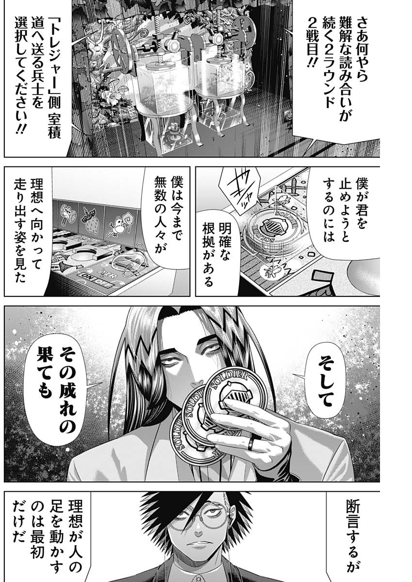 Junket Bank Chapter 221 12ページ