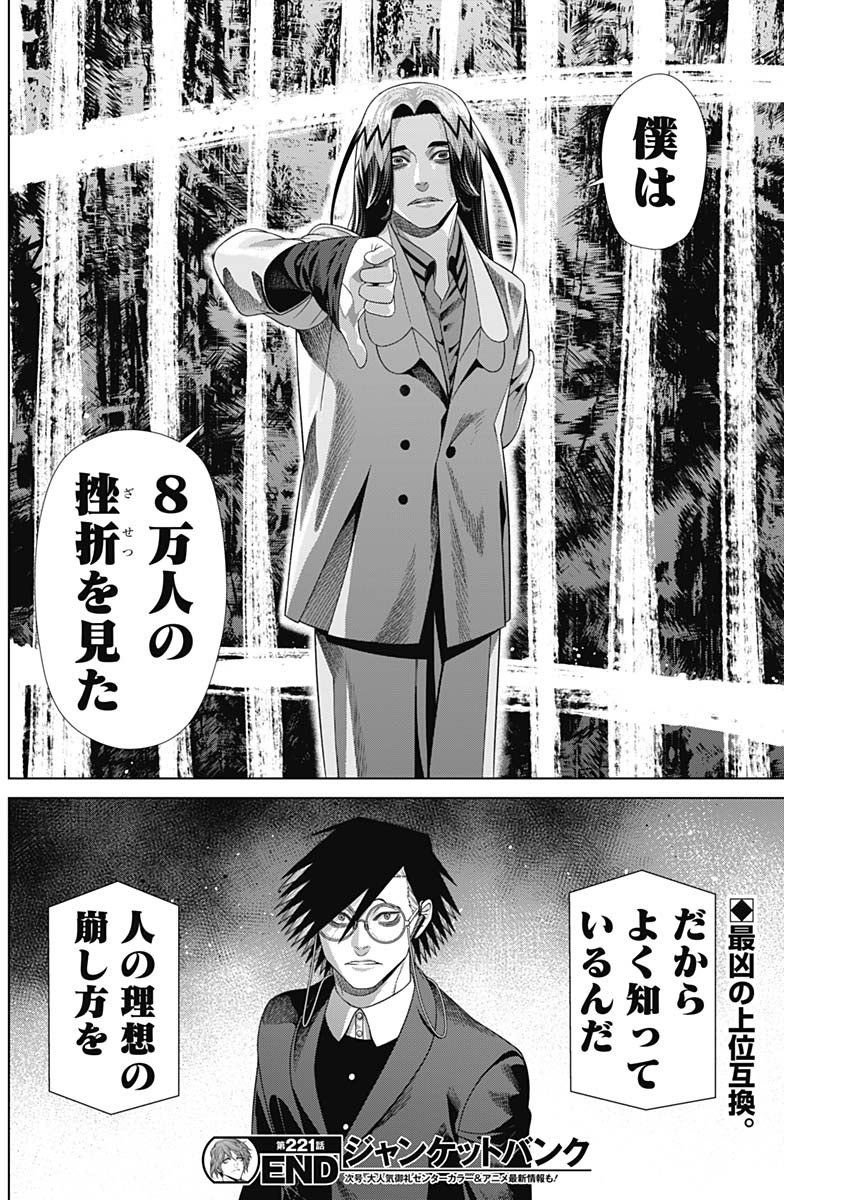 Junket Bank Chapter 221 18ページ