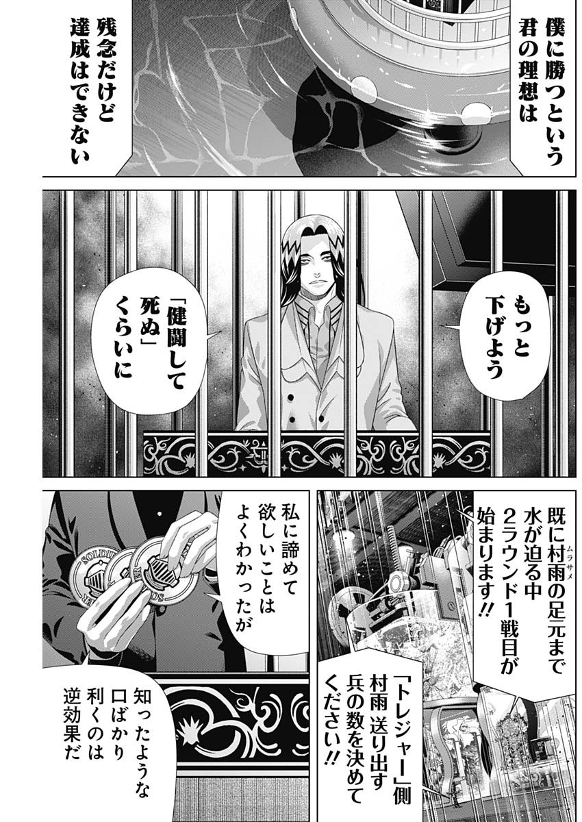 Junket Bank Chapter 221 3ページ