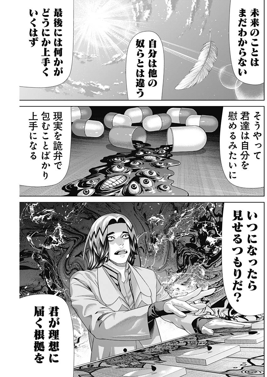 Junket Bank Chapter 221 5ページ