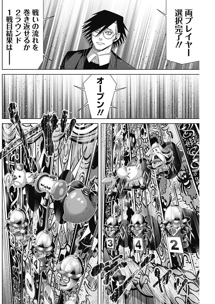 Junket Bank Chapter 221 6ページ