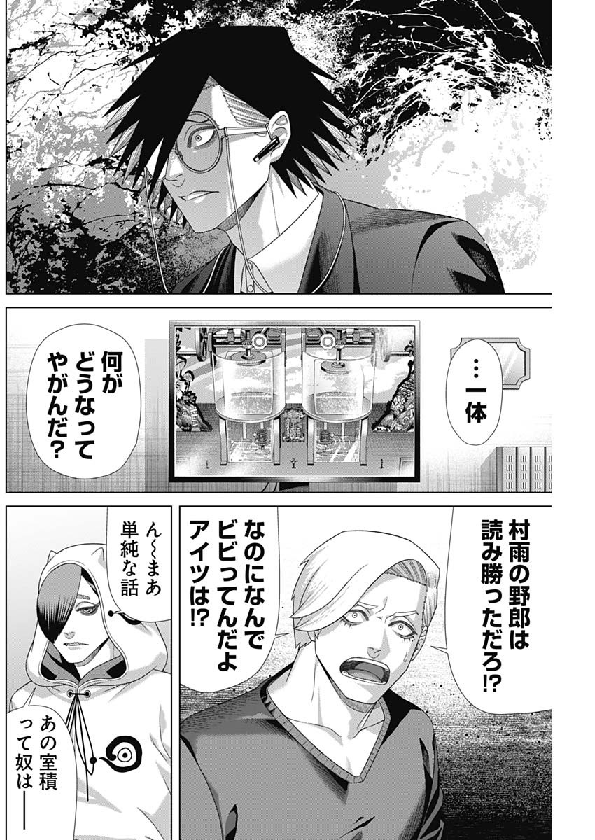 Junket Bank Chapter 221 8ページ