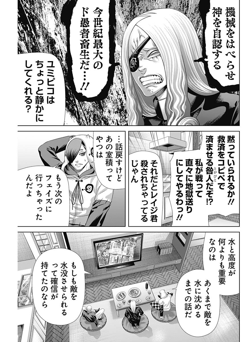 Junket Bank Chapter 221 9ページ