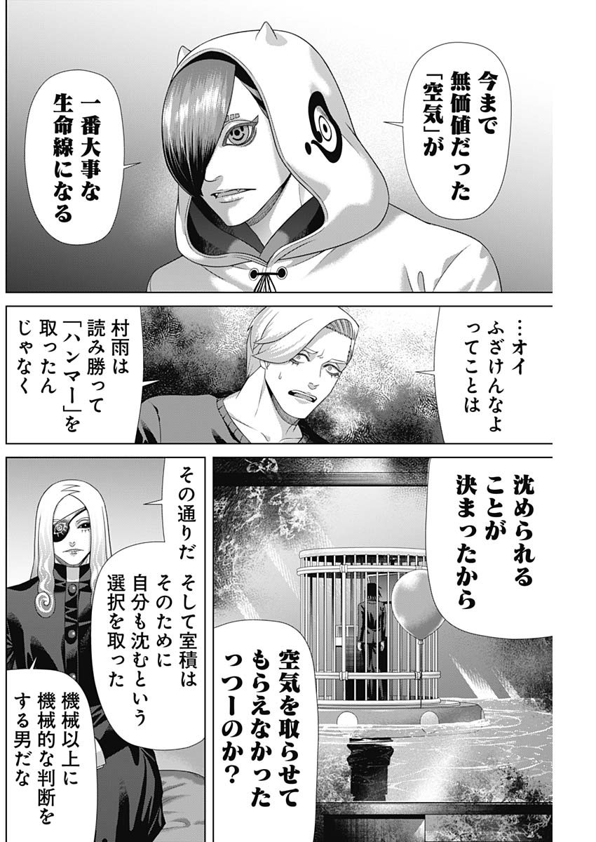 Junket Bank Chapter 221 10ページ