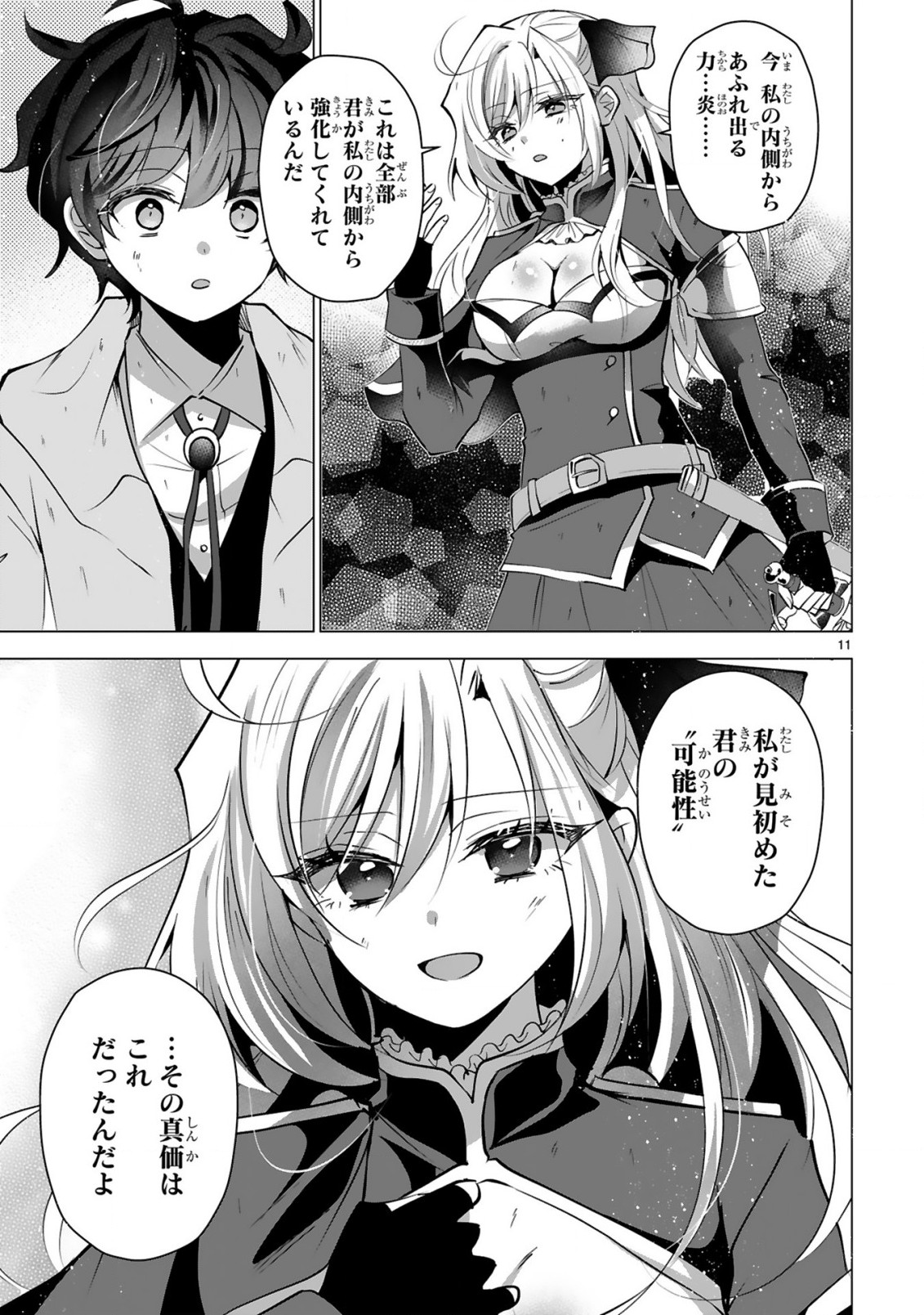 Tsuihou Sareta Fuguushoku Irozukai ga Sekai wo Nurikaeru Made Chapter 11 13ページ