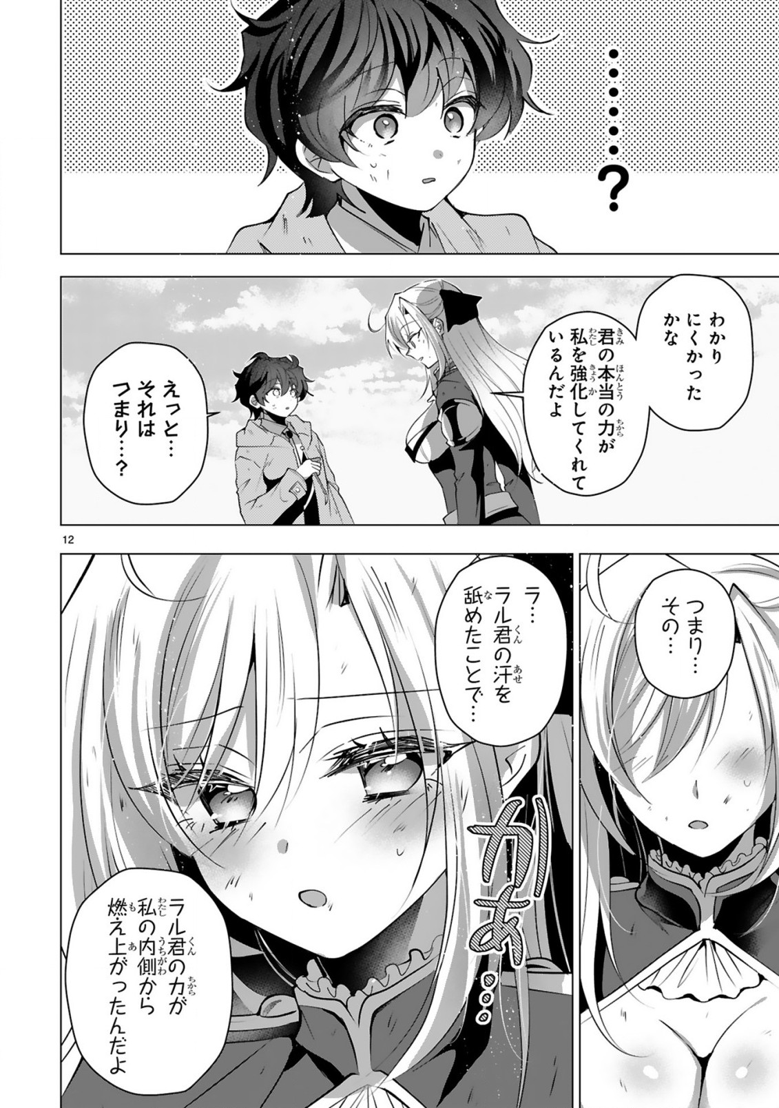Tsuihou Sareta Fuguushoku Irozukai ga Sekai wo Nurikaeru Made Chapter 11 14ページ