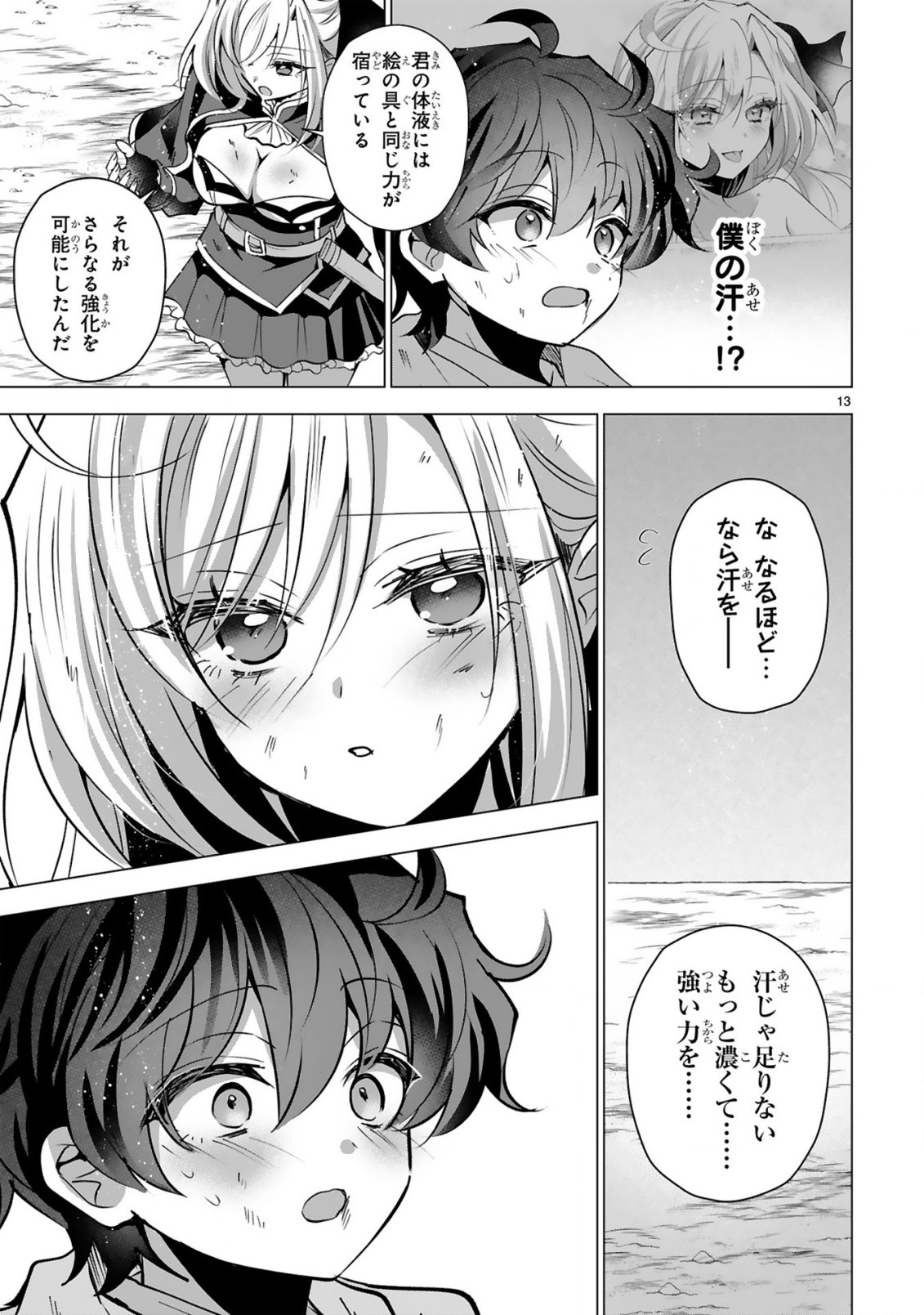 Tsuihou Sareta Fuguushoku Irozukai ga Sekai wo Nurikaeru Made Chapter 11 15ページ