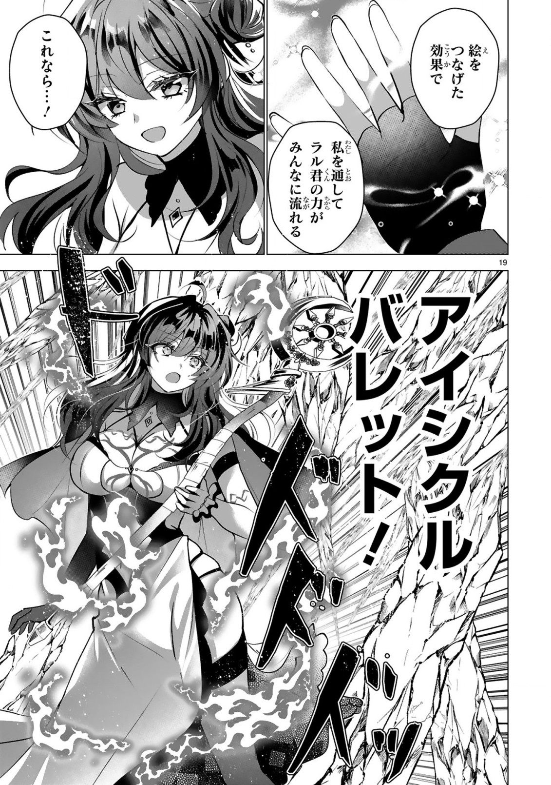 Tsuihou Sareta Fuguushoku Irozukai ga Sekai wo Nurikaeru Made Chapter 11 21ページ