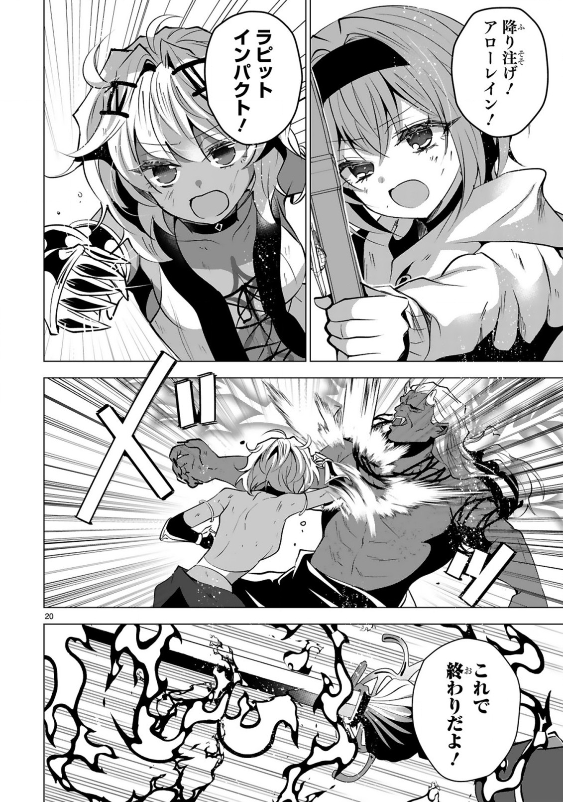 Tsuihou Sareta Fuguushoku Irozukai ga Sekai wo Nurikaeru Made Chapter 11 22ページ