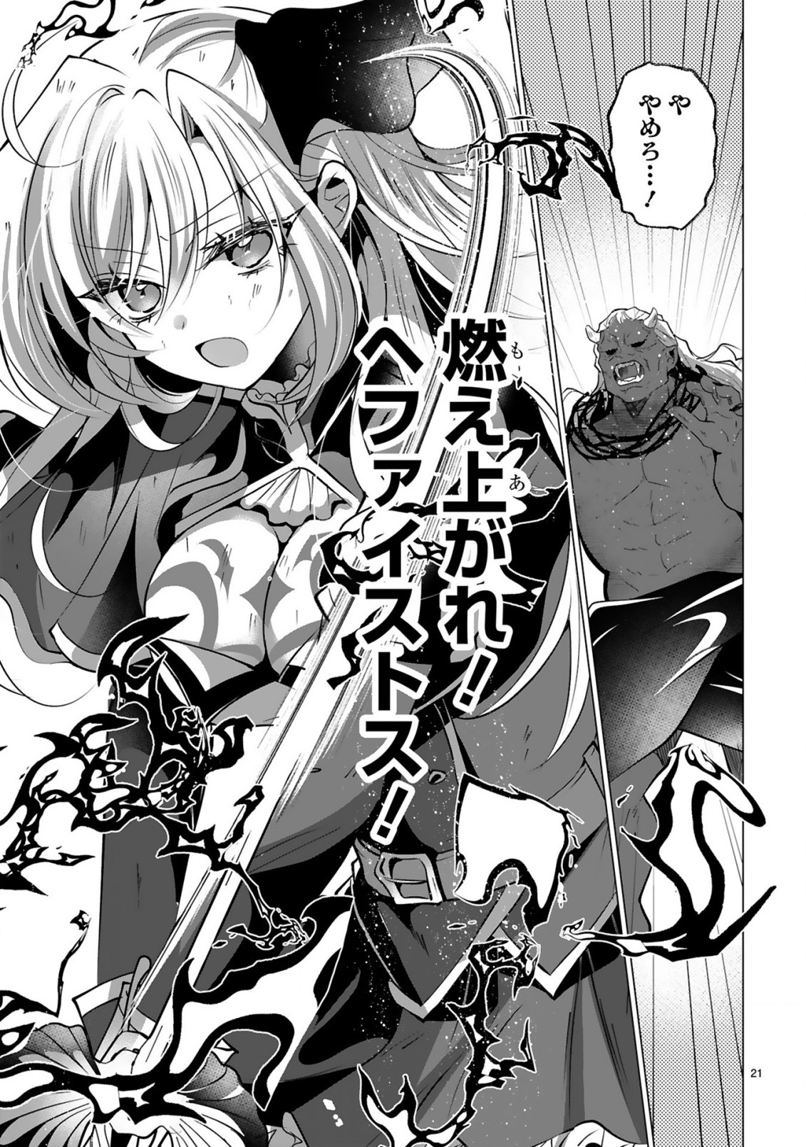 Tsuihou Sareta Fuguushoku Irozukai ga Sekai wo Nurikaeru Made Chapter 11 23ページ
