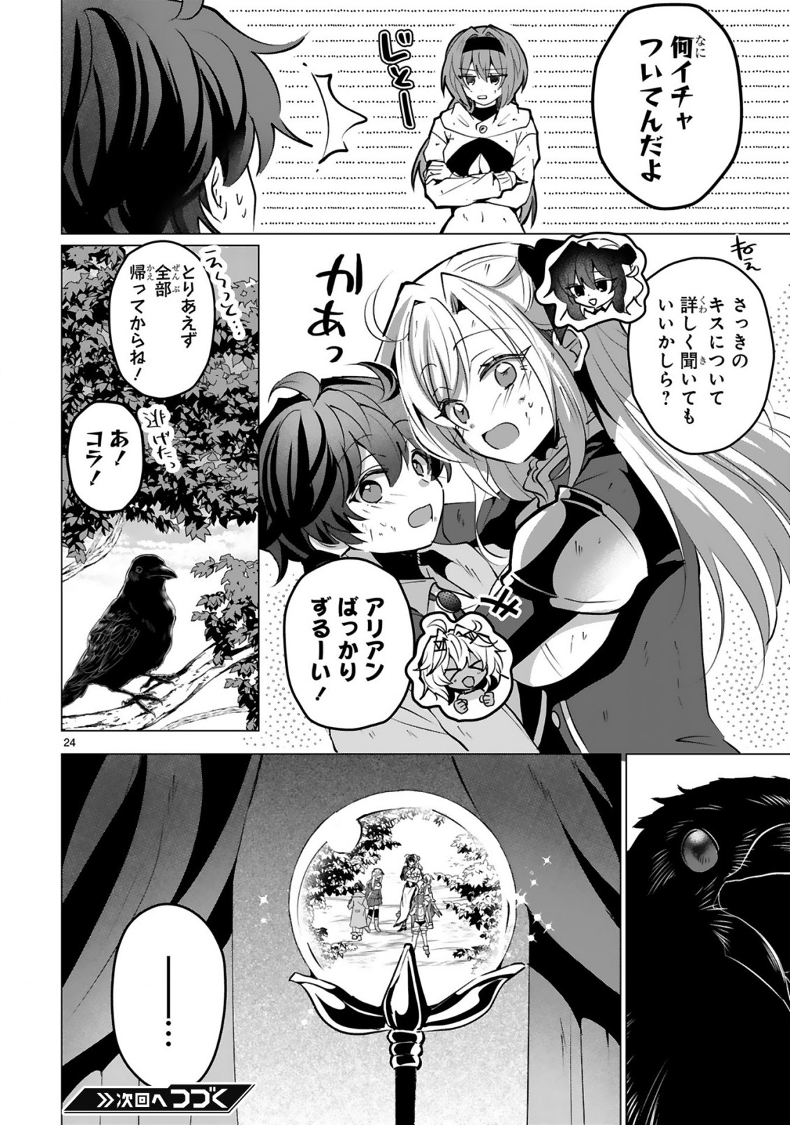 Tsuihou Sareta Fuguushoku Irozukai ga Sekai wo Nurikaeru Made Chapter 11 26ページ