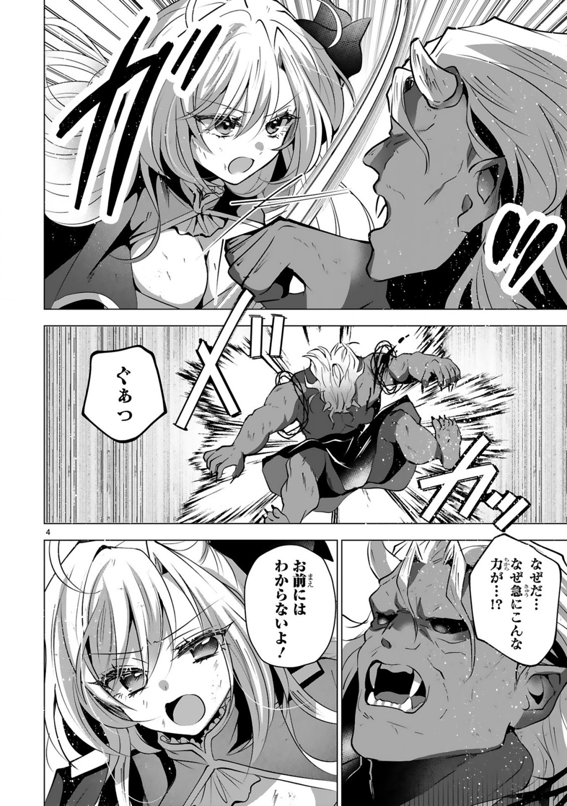 Tsuihou Sareta Fuguushoku Irozukai ga Sekai wo Nurikaeru Made Chapter 11 6ページ