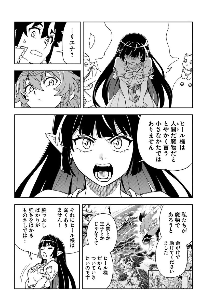 Doukutsu Ou kara Hajimeru Rakuen Life Chapter 42.2 1ページ