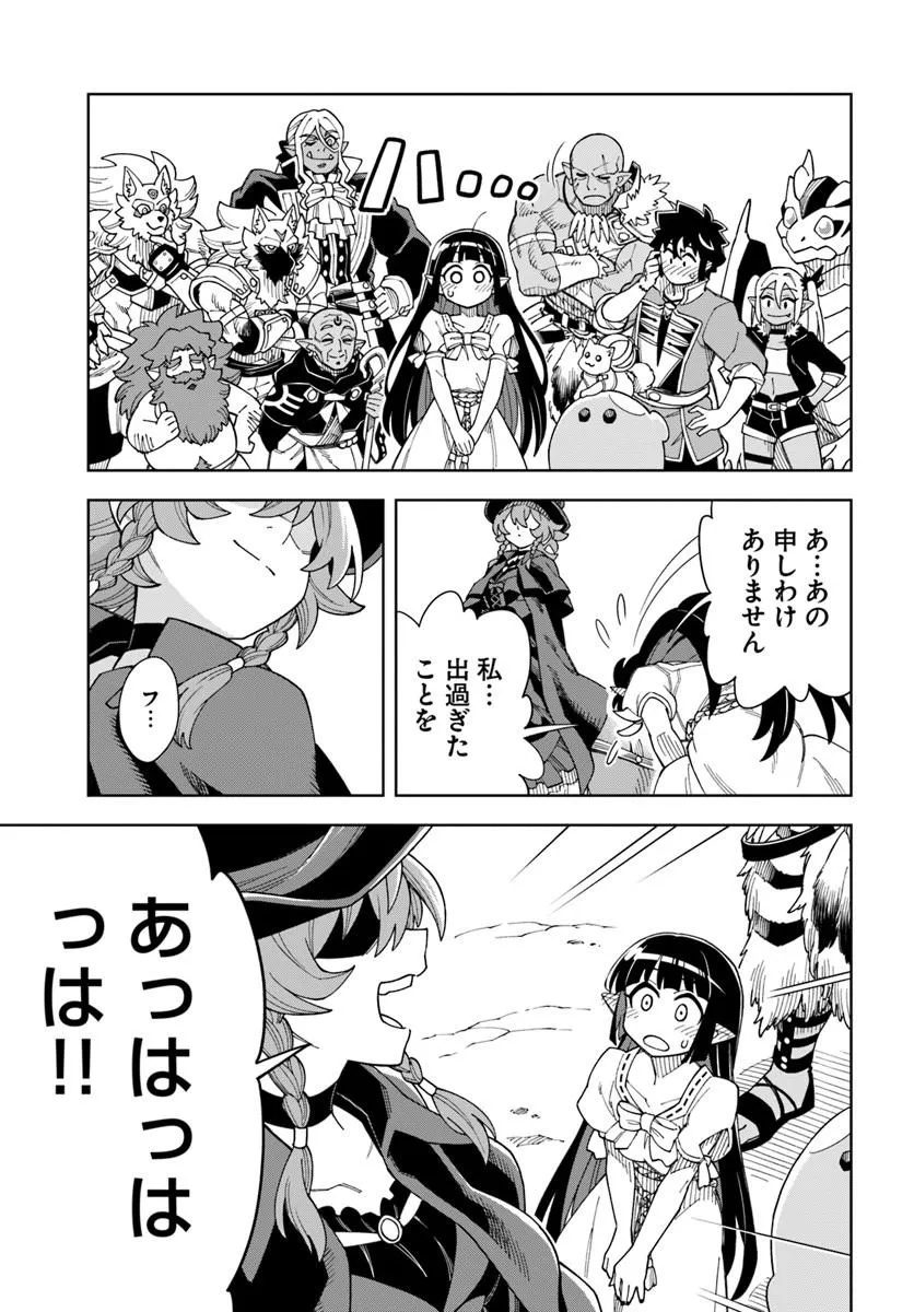 Doukutsu Ou kara Hajimeru Rakuen Life Chapter 42.2 2ページ