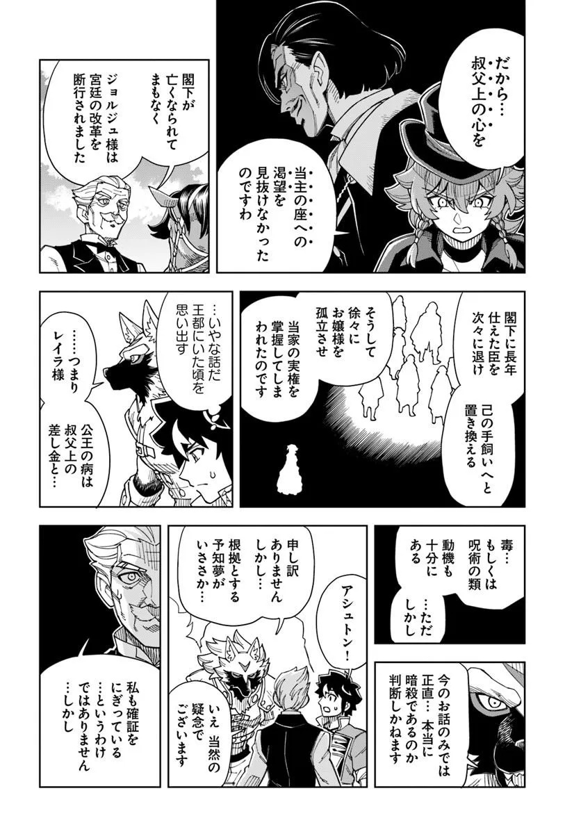 Doukutsu Ou kara Hajimeru Rakuen Life Chapter 42.2 11ページ