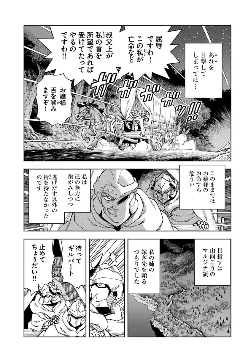 Doukutsu Ou kara Hajimeru Rakuen Life Chapter 42.2 12ページ