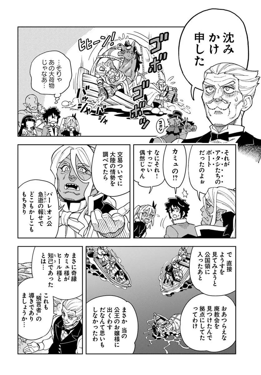 Doukutsu Ou kara Hajimeru Rakuen Life Chapter 42.2 15ページ