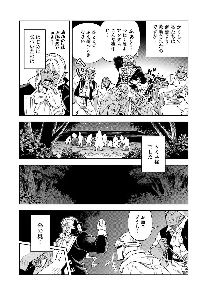 Doukutsu Ou kara Hajimeru Rakuen Life Chapter 42.2 16ページ