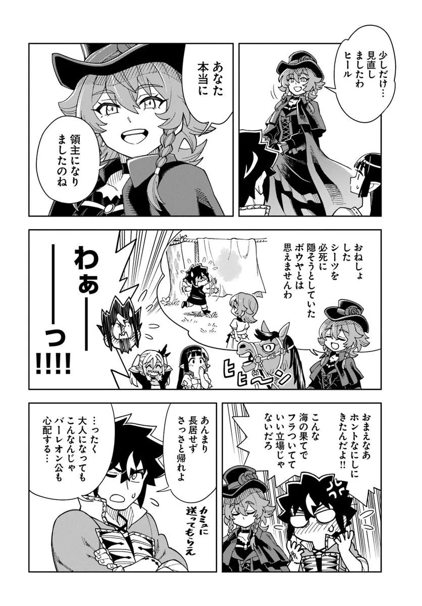 Doukutsu Ou kara Hajimeru Rakuen Life Chapter 42.2 3ページ